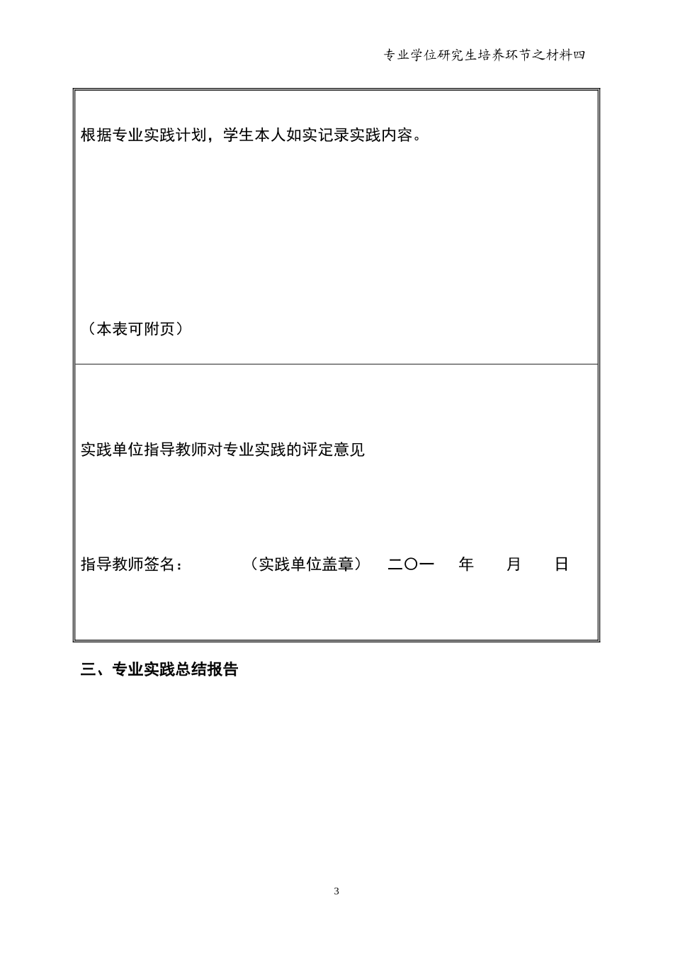全日制专业学位硕士研究生专业实践考核登记表_第3页