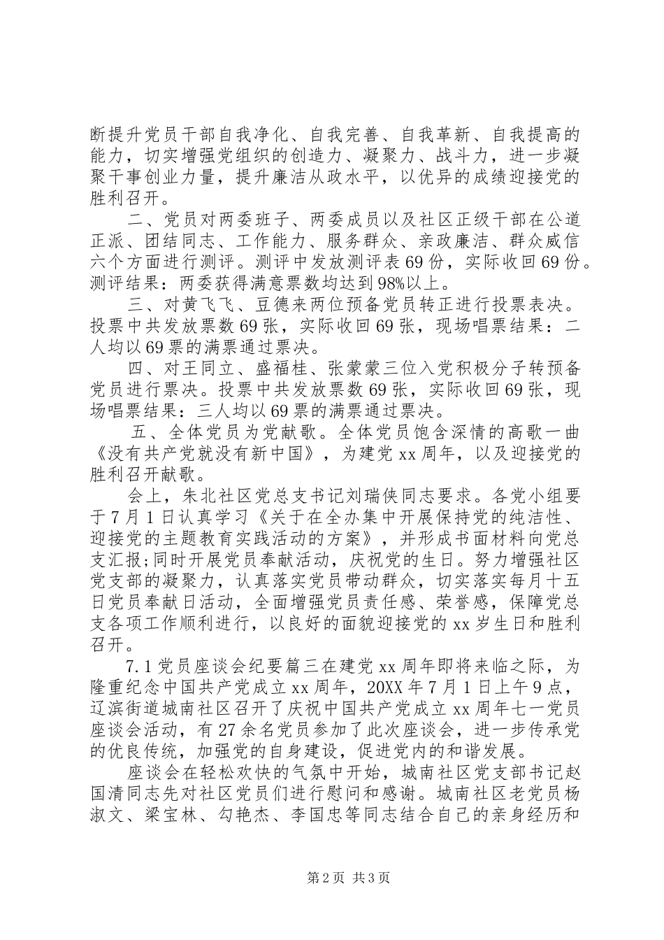 党员座谈会纪要_第2页