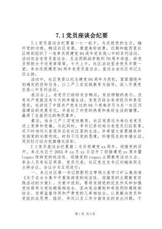 党员座谈会纪要