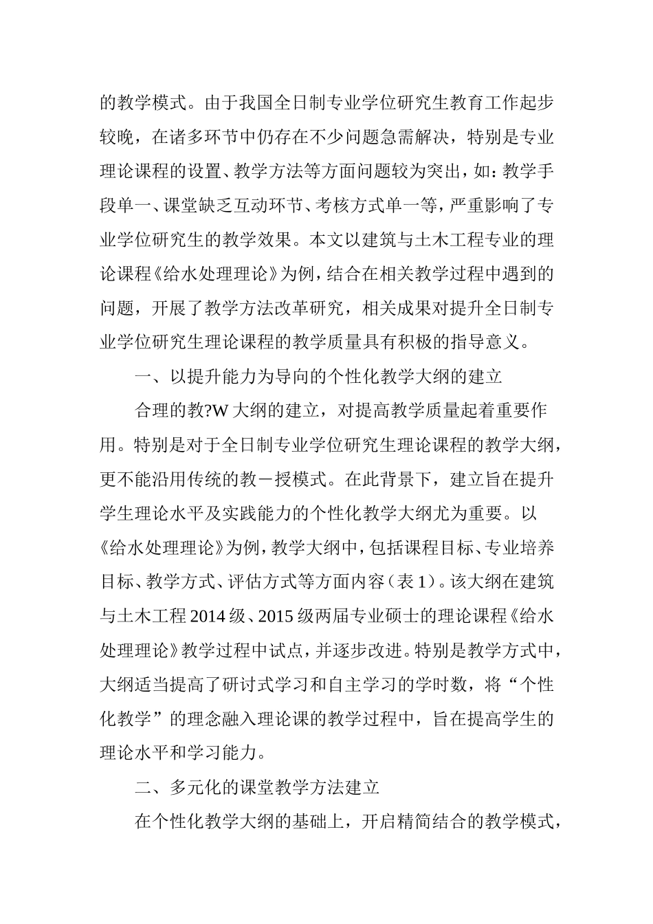 全日制专业学位研究生理论课程教学方法改革探索_第2页