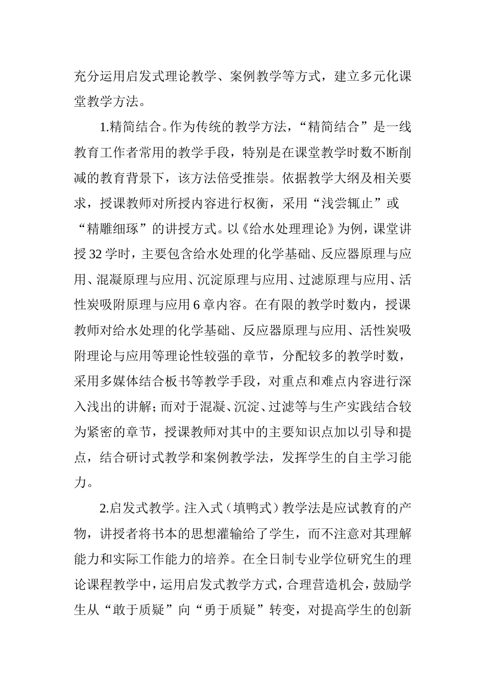 全日制专业学位研究生理论课程教学方法改革探索_第3页