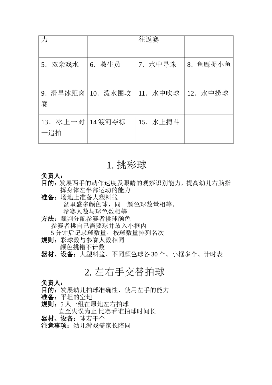 全-少儿家庭游戏_第3页