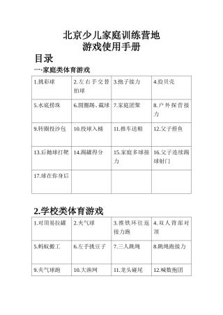 全-少儿家庭游戏