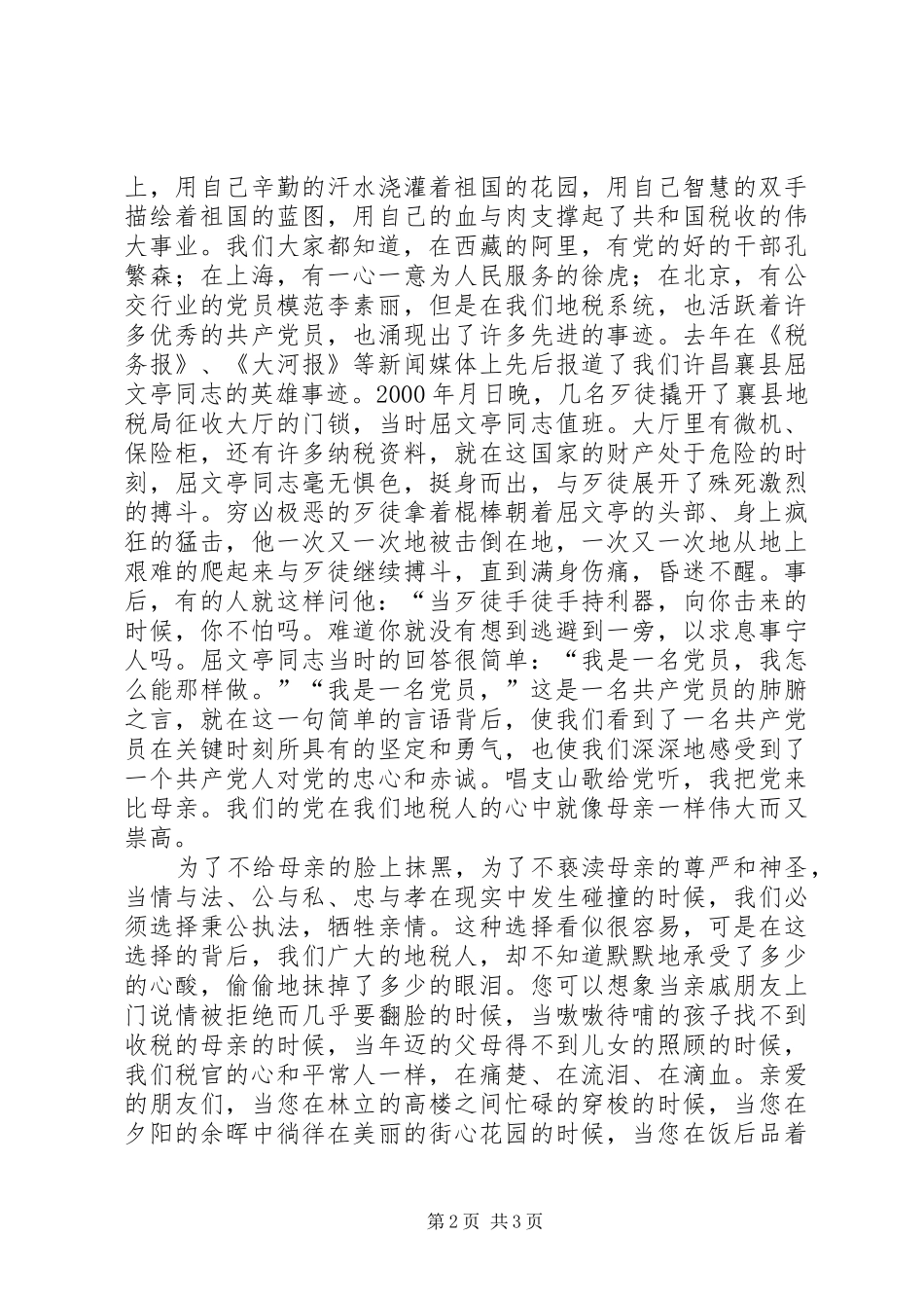 党在我心中地税_第2页