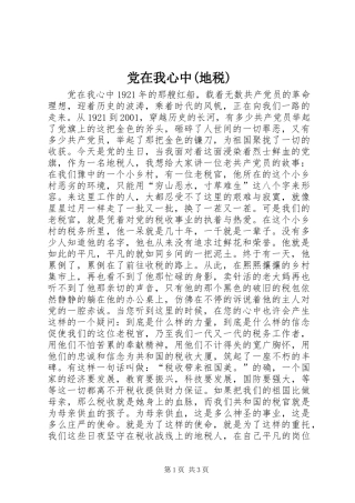 党在我心中地税