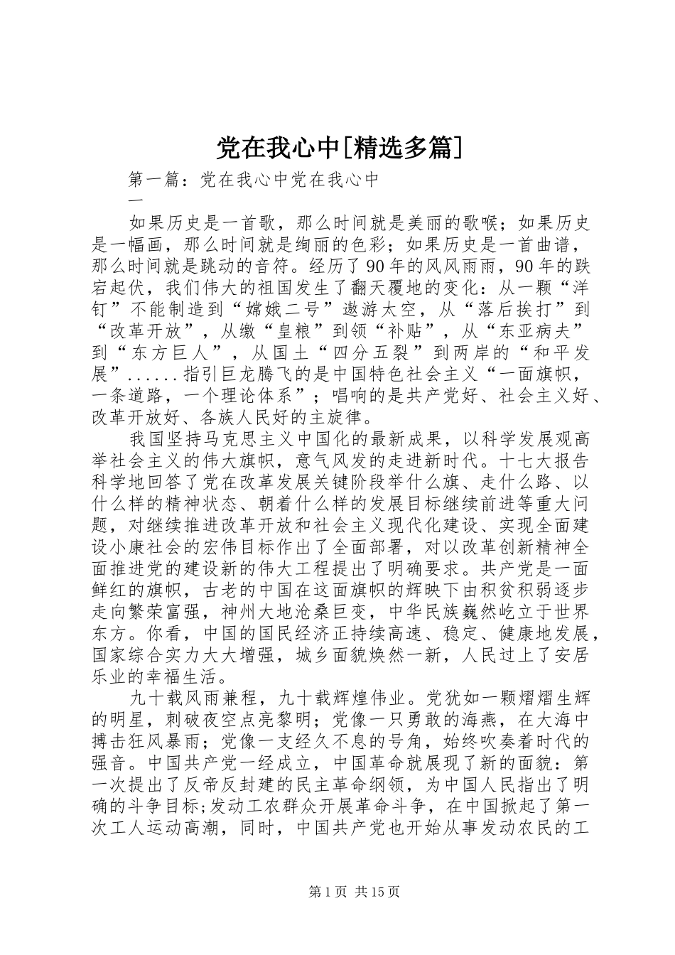 党在我心中多篇_第1页