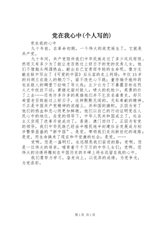 党在我心中个人写的