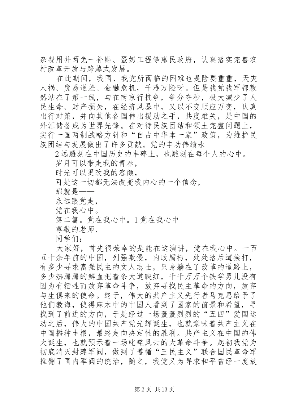 党在我心中五篇范文_第2页