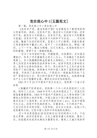 党在我心中五篇范文