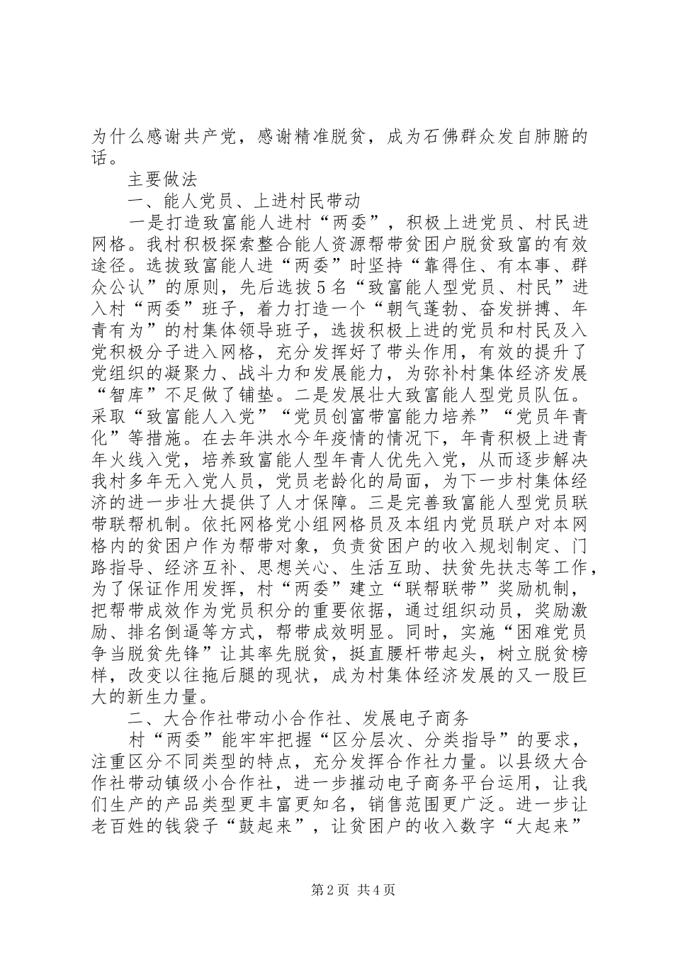 村关于抓党建促脱贫攻坚报告记村党支部典型材料_第2页