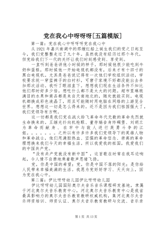 党在我心中呀呀呀五篇模版