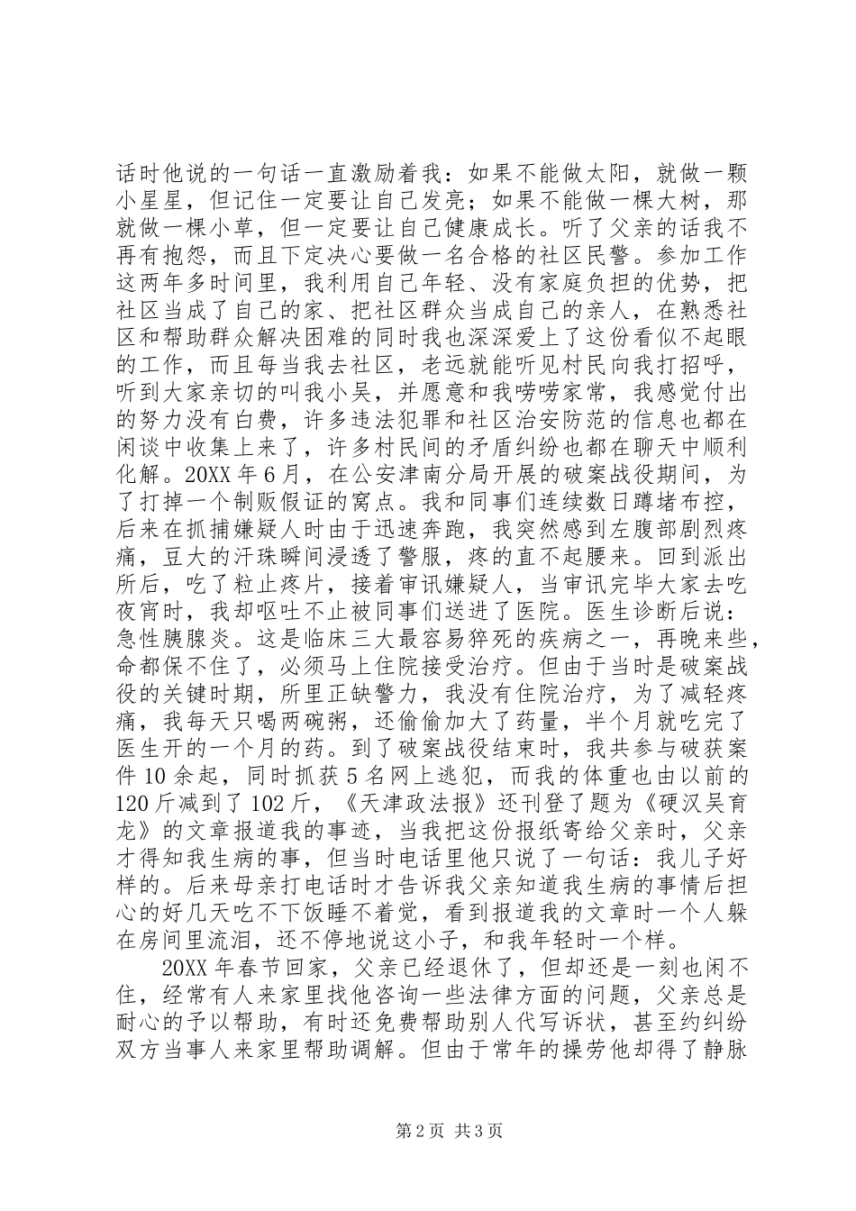 党在我心中演讲稿_第2页