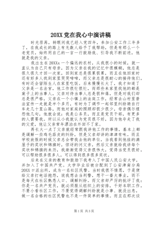 党在我心中演讲稿