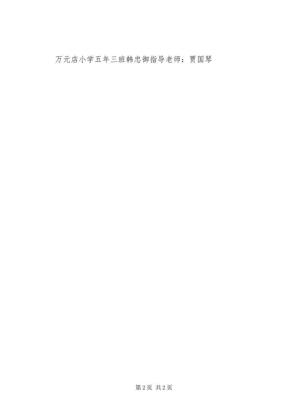 党在我心中征文党在我心中_第2页