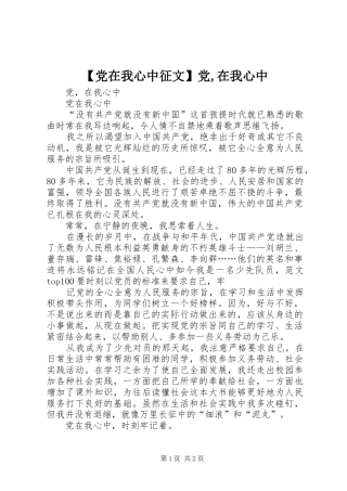 党在我心中征文党在我心中