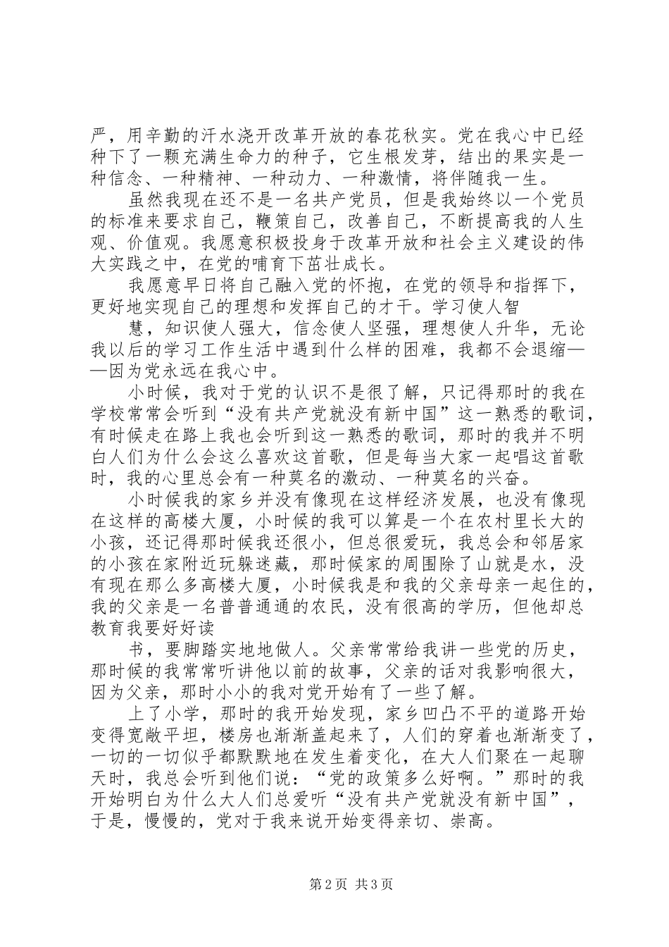 党在我心中征文征文_第2页