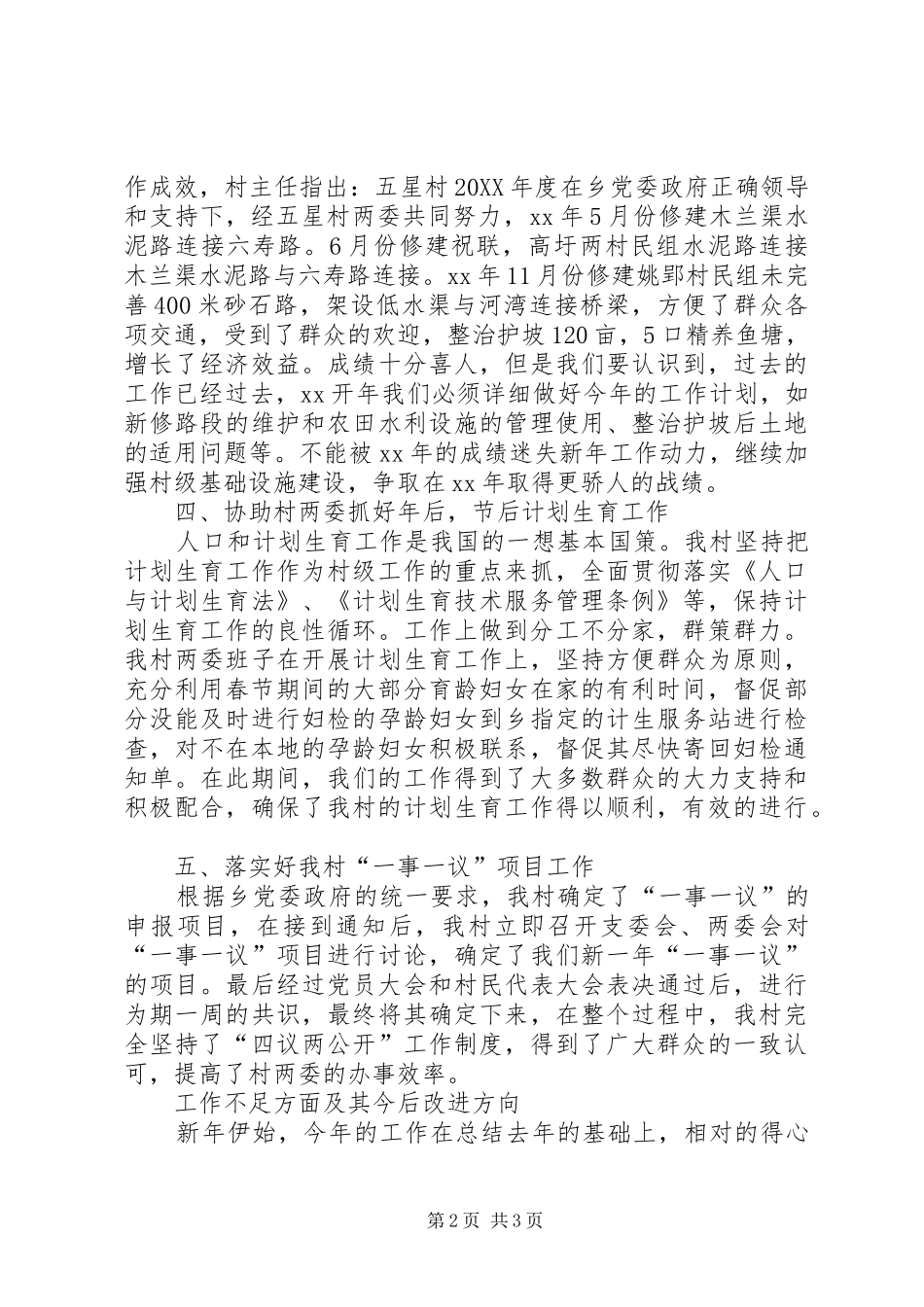 村官个人季度工作总结_第2页