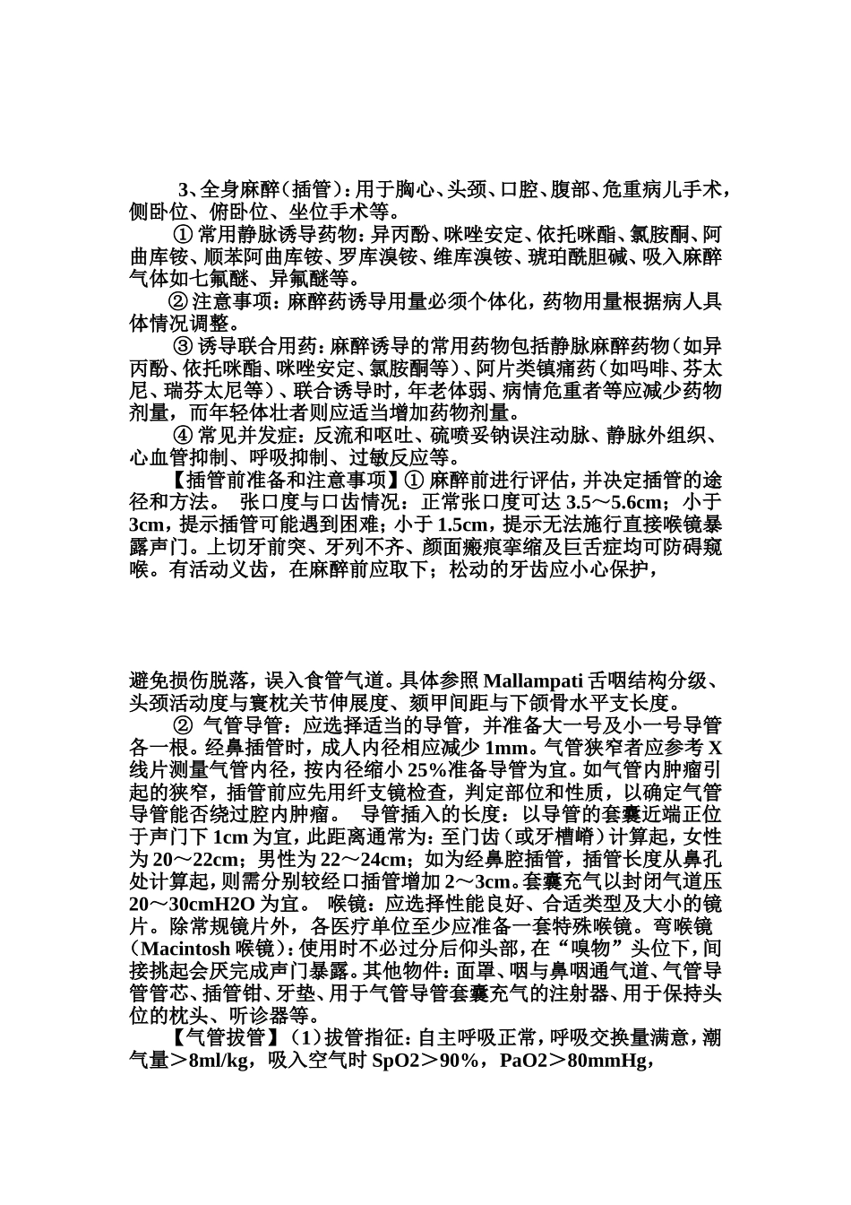 全身麻醉操作规_第2页