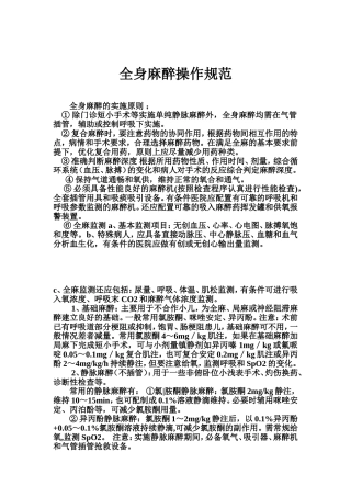 全身麻醉操作规