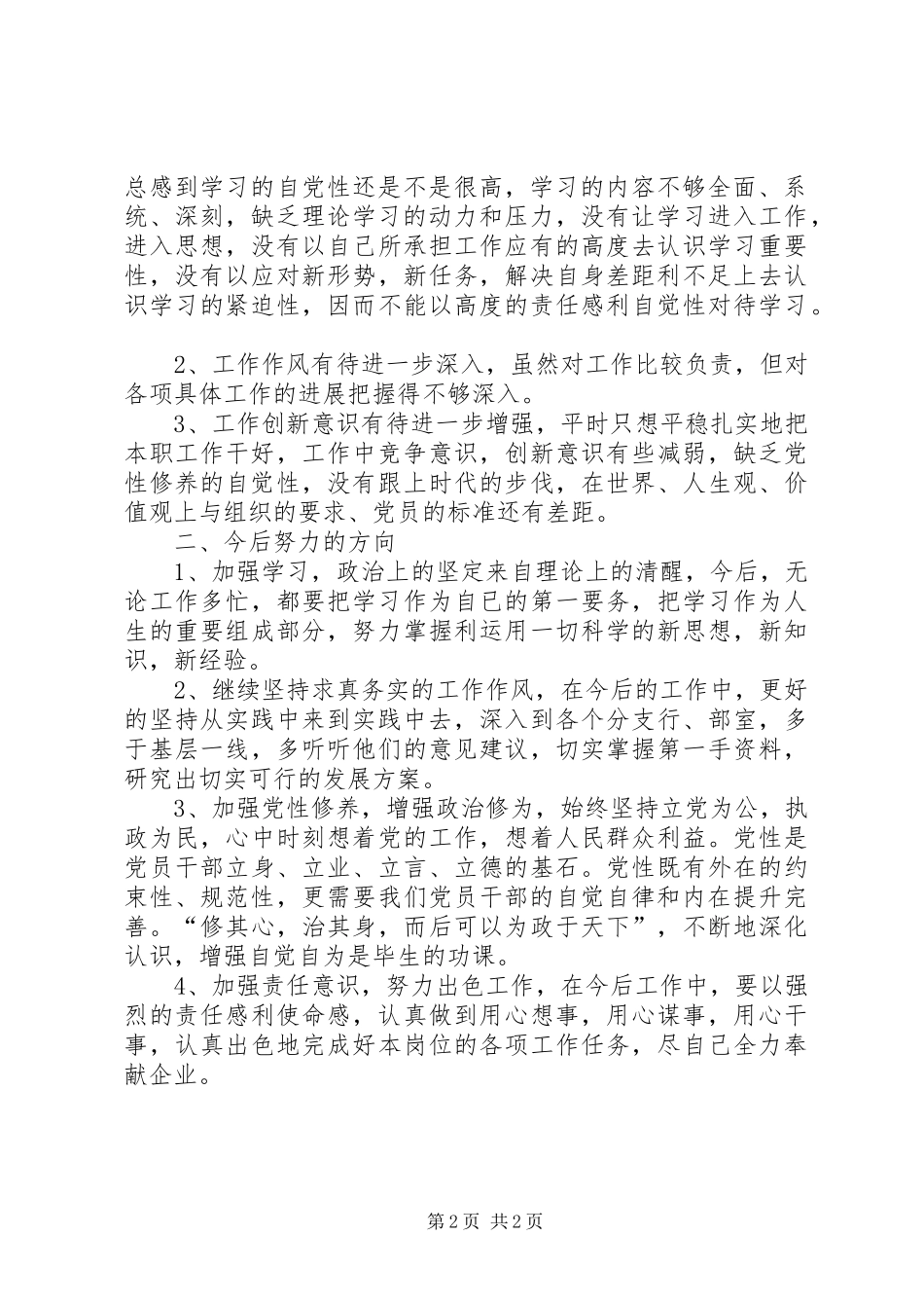 党章党规党纪学习心得体会三学心得体会最终版_第2页