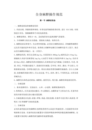全身麻醉操作规范