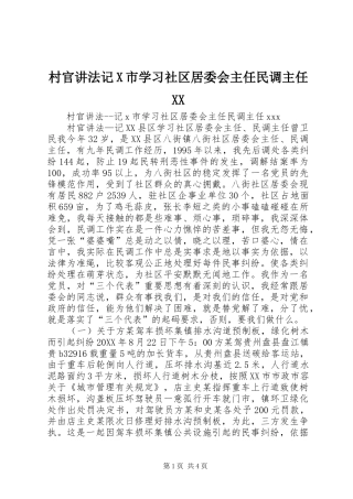 村官讲法记X市学习社区居委会主任民调主任