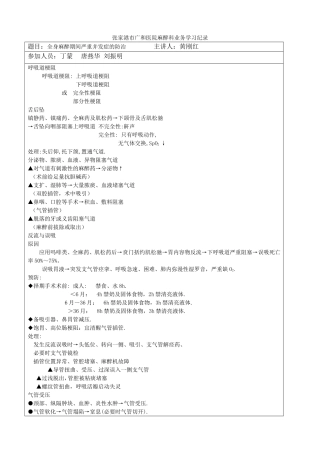 全身麻醉期间严重并发症的防治
