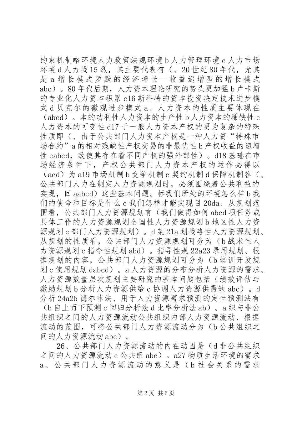 党章多项选择题_第2页