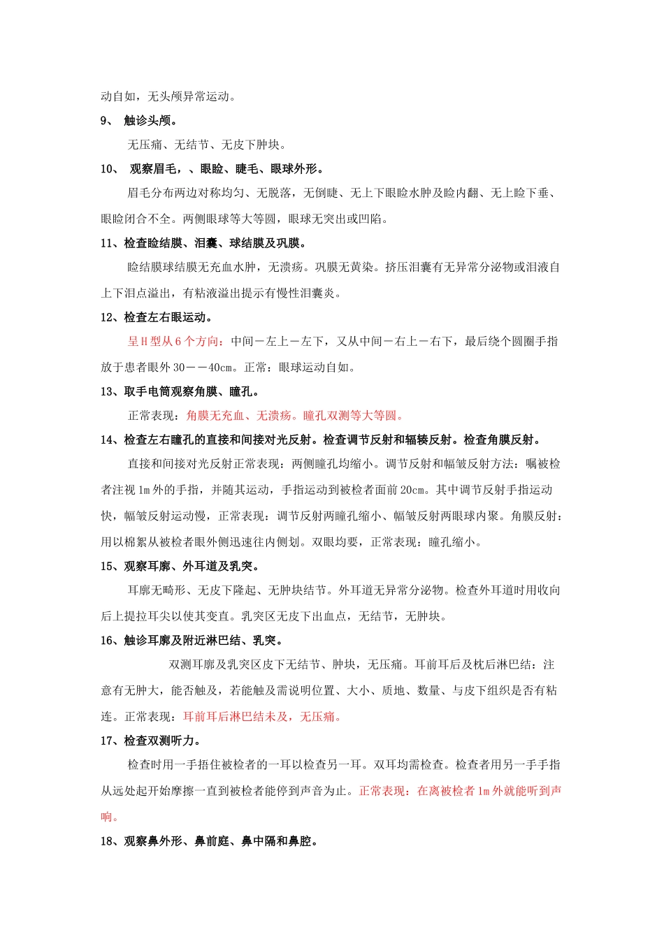 全身体格检查过程_第2页