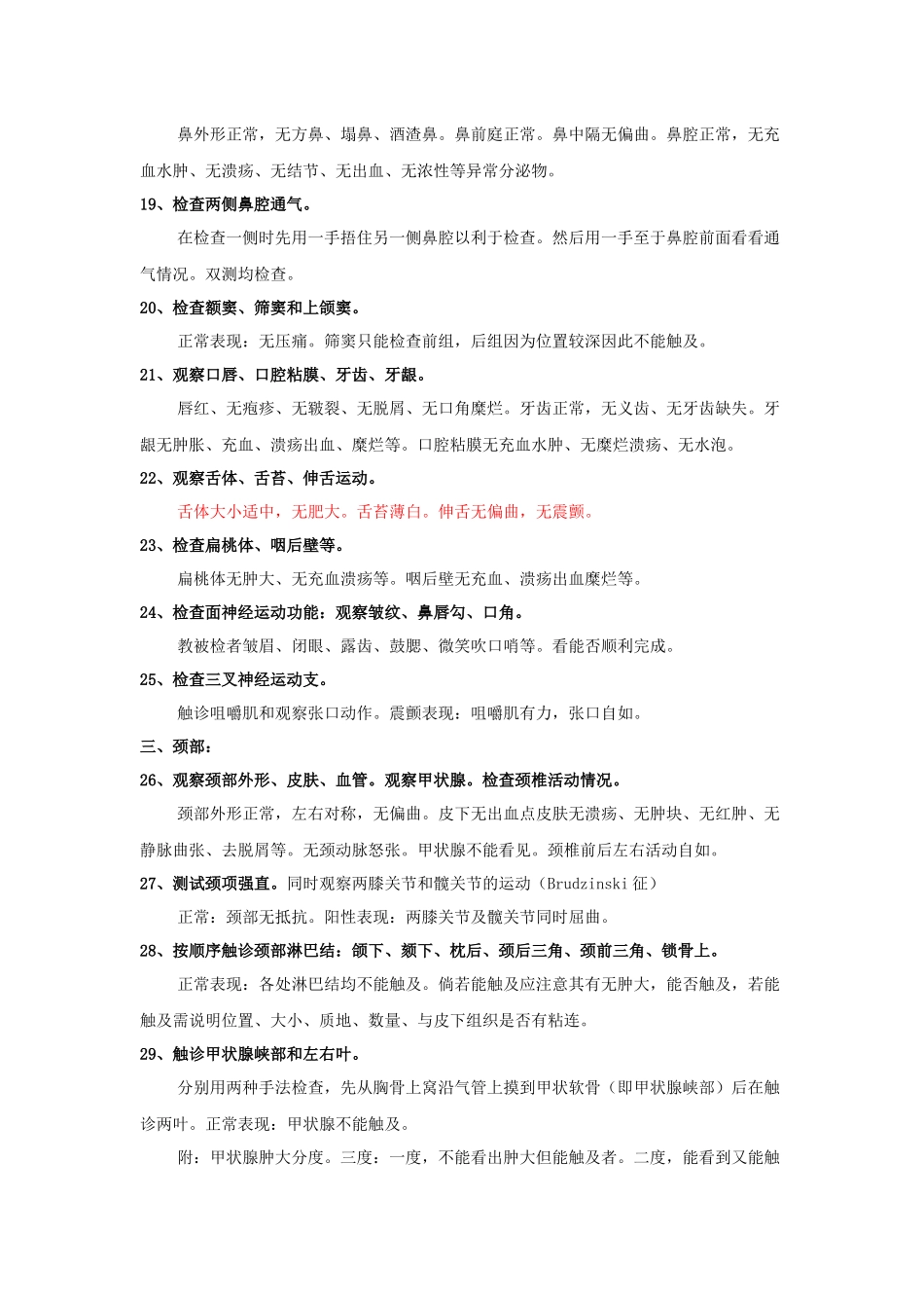 全身体格检查过程_第3页