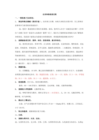 全身体格检查过程