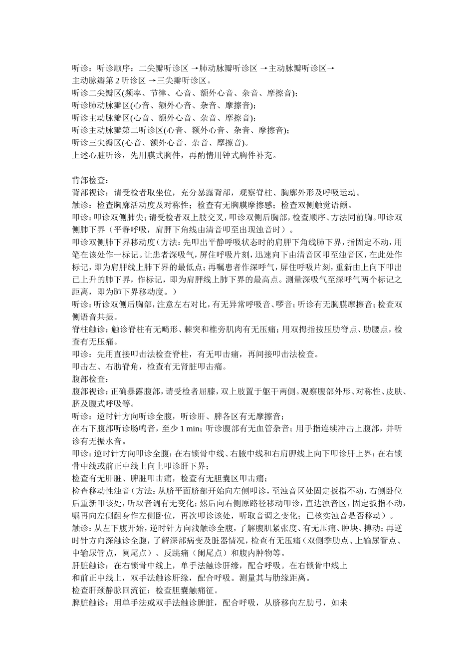 全身体格检查基本项目操作规范_第3页