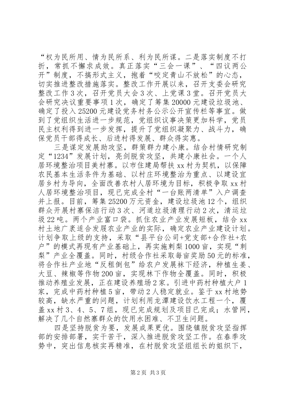 村后进党组织整顿工作报告_第2页