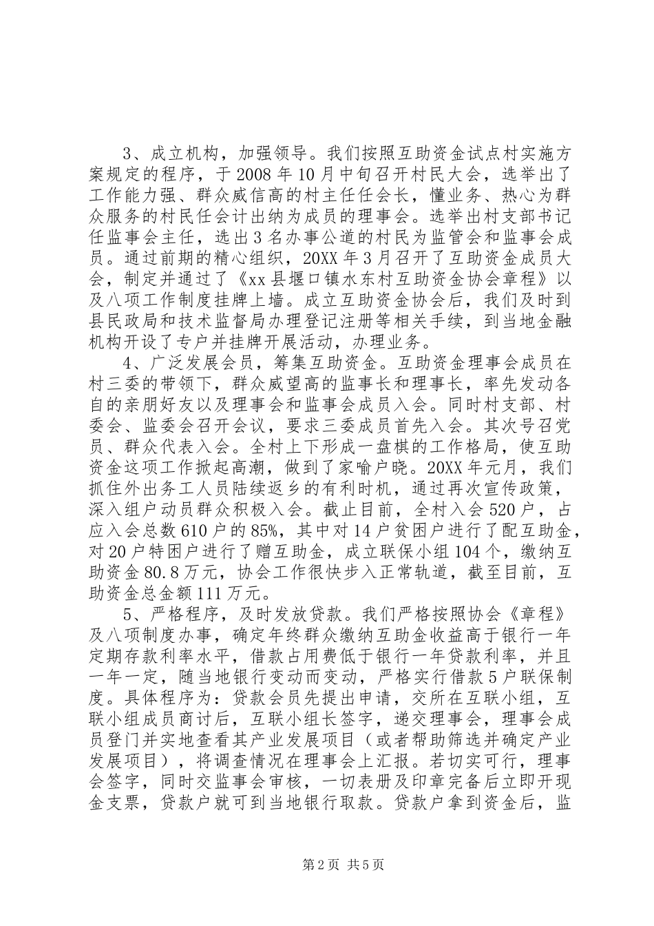 村互助资金协会经验材料_第2页