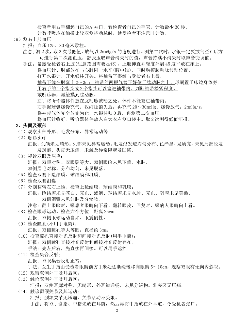 全身体检操作-文字版_第2页