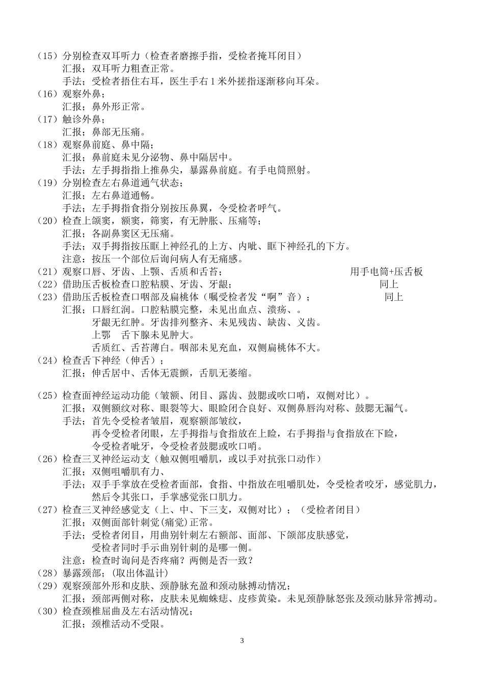 全身体检操作-文字版_第3页