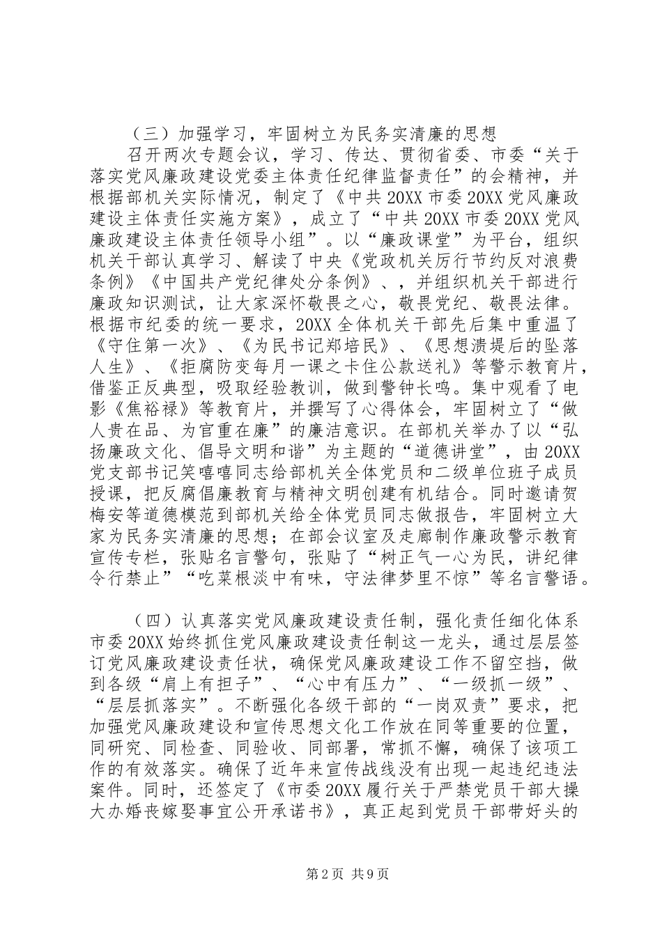 党政班子两个责任落实情况报告_第2页