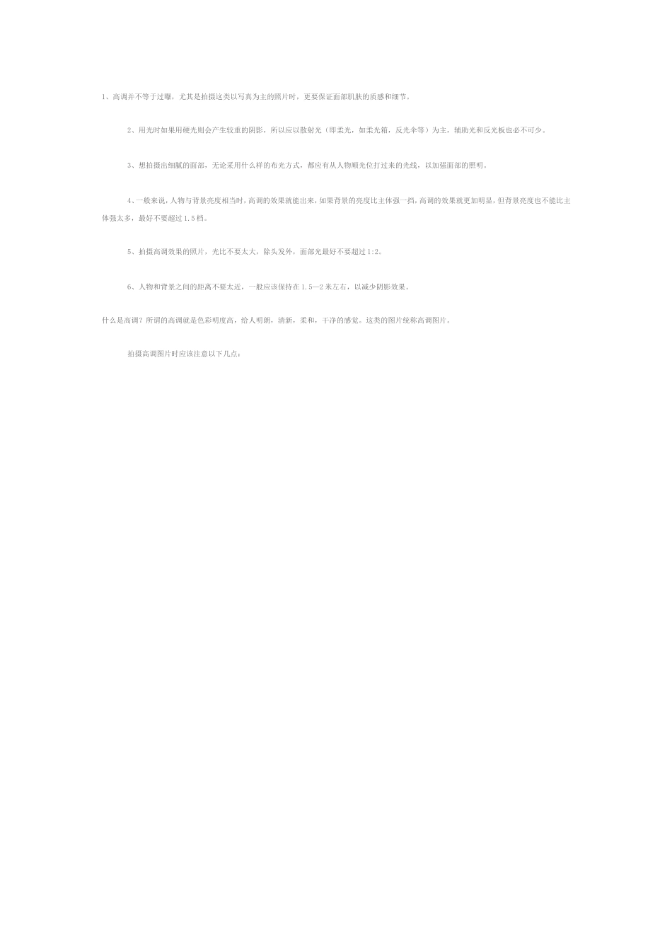 全身像拍摄技巧_第1页