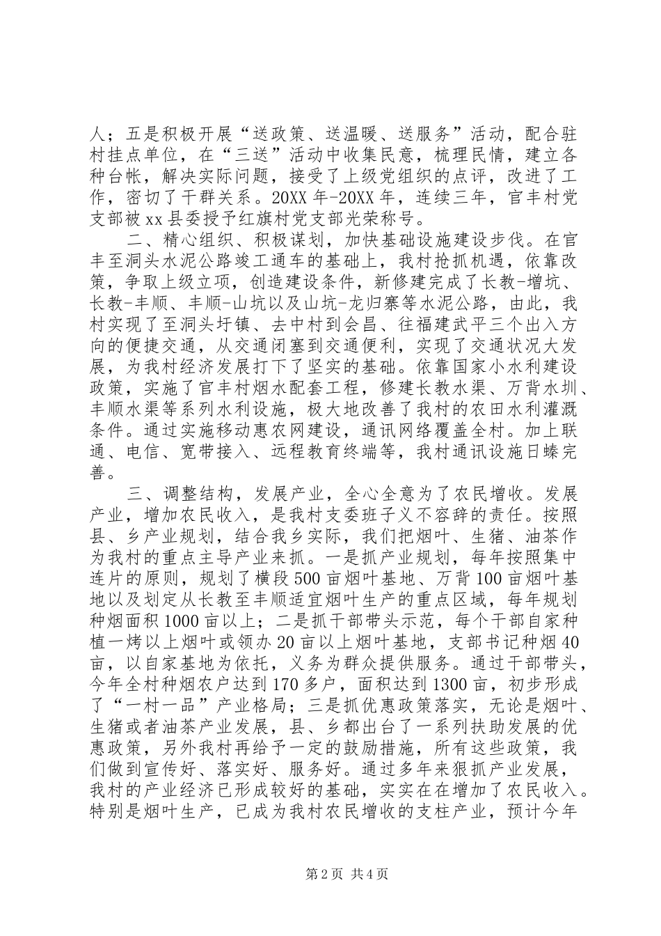 村基层党组织建设亮点典型材料_第2页