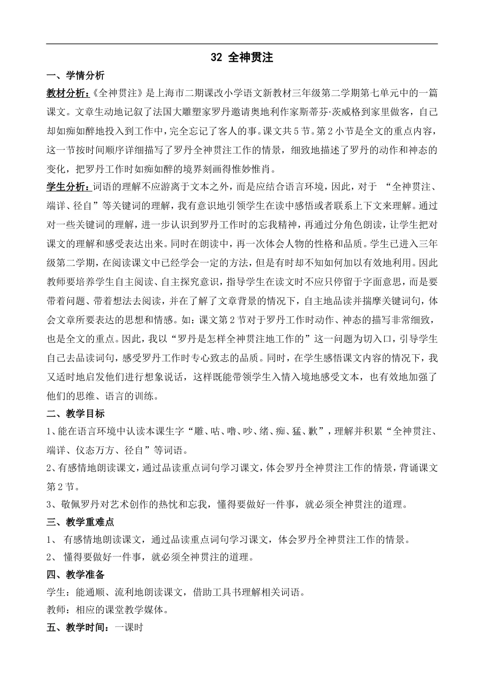 全神贯注(教案及反思)_第1页