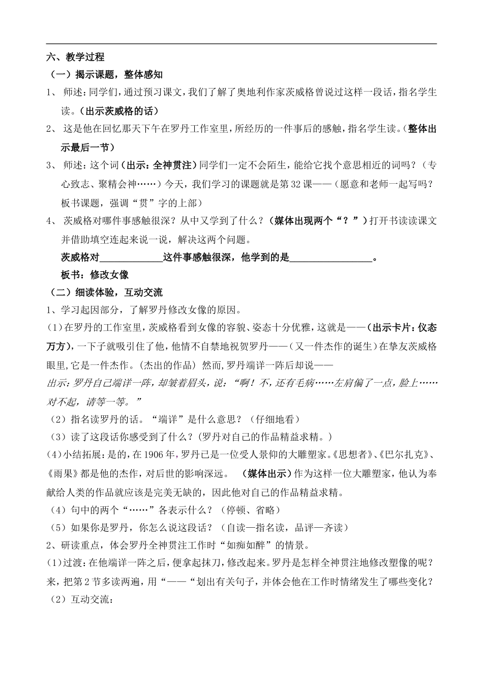 全神贯注(教案及反思)_第2页