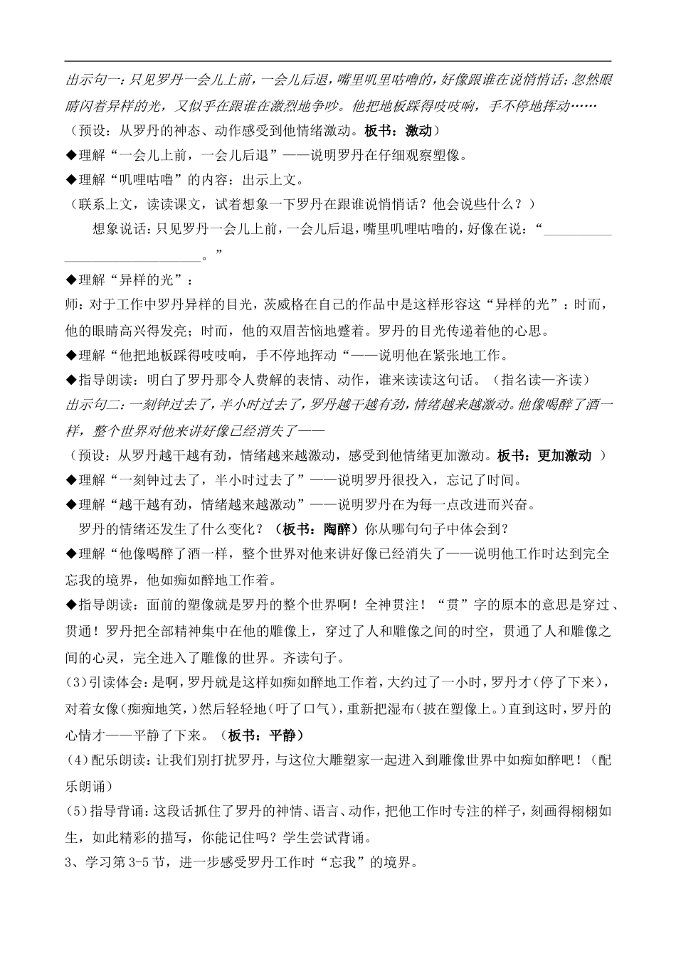 全神贯注(教案及反思)_第3页