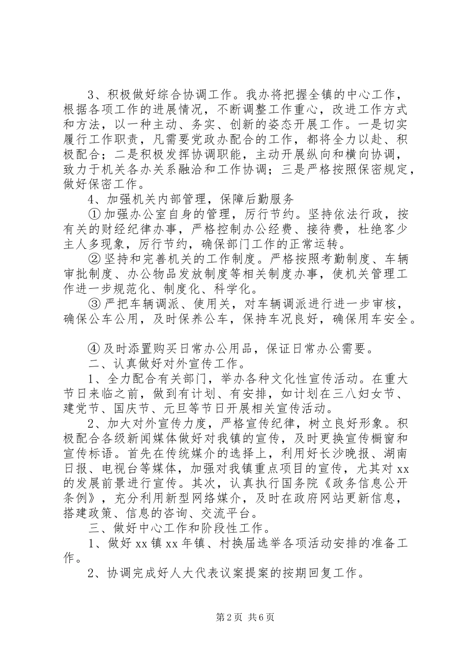 党政办工作计划三篇党政办工作计划_第2页