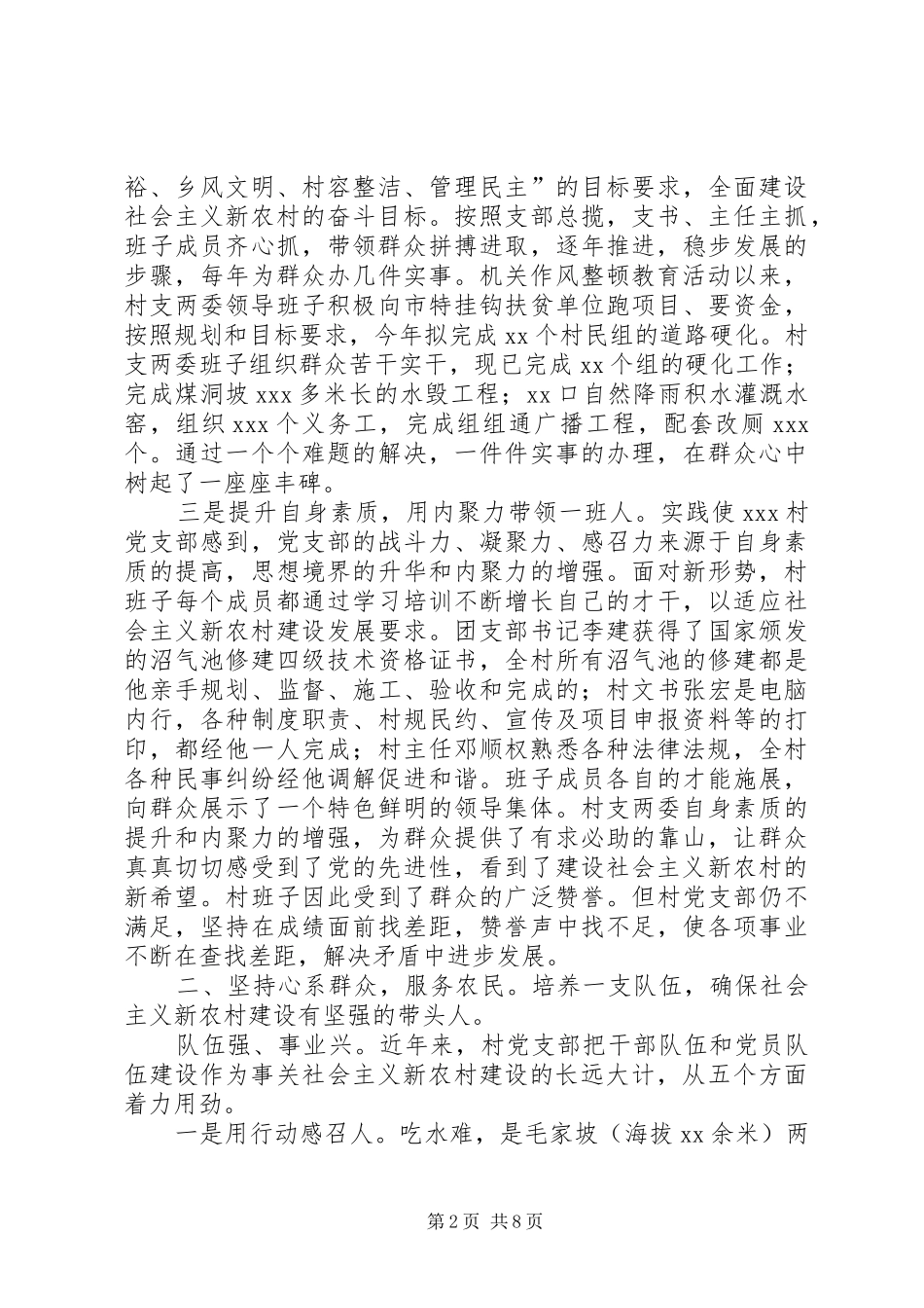 村基层组织建设经验材料_第2页