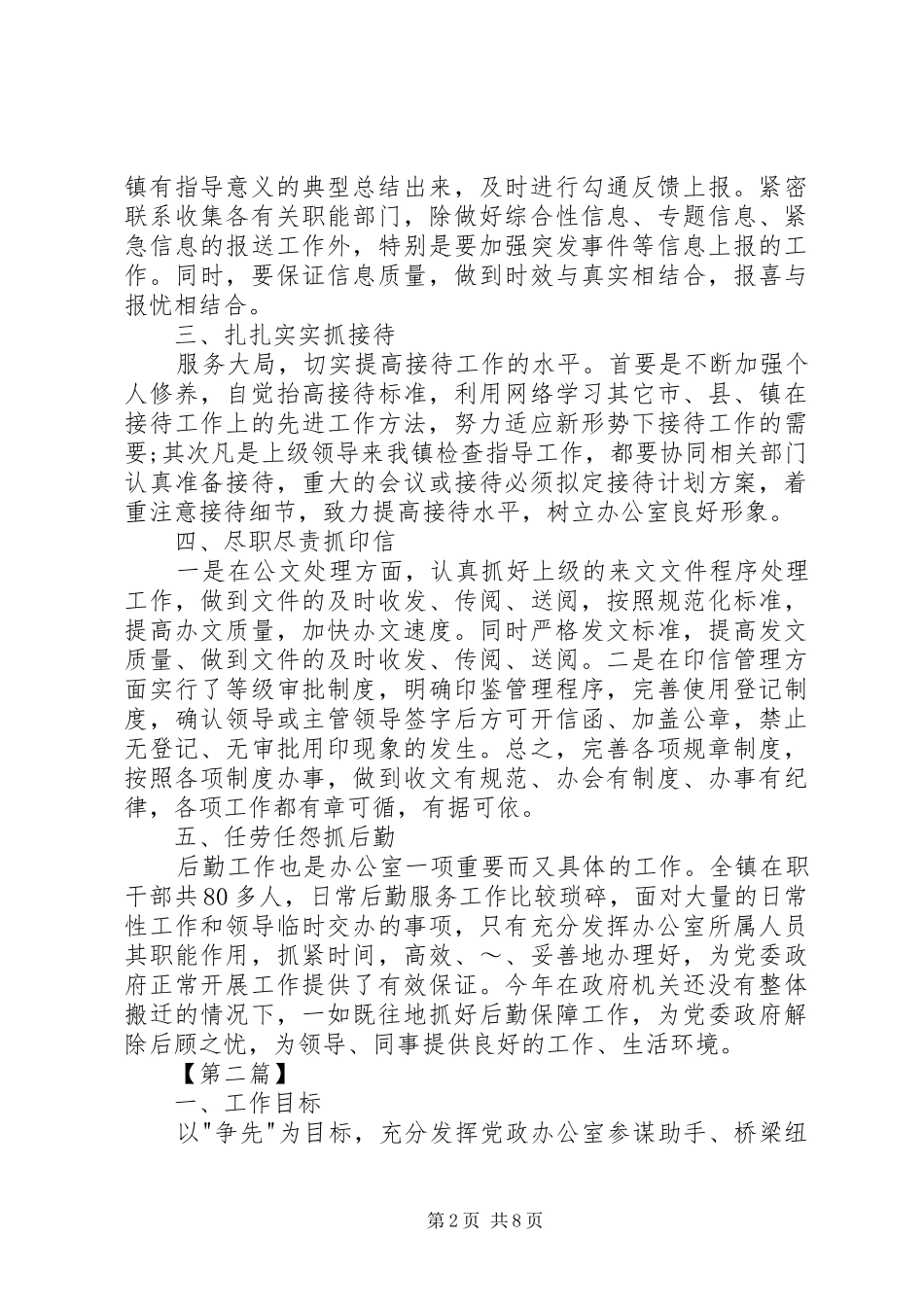党政办工作计划四篇党政办工作计划_第2页