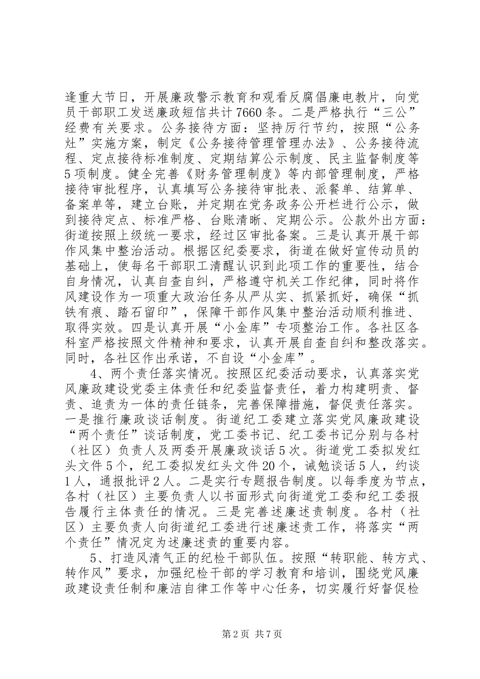 党政办工作总结工作谋划_第2页