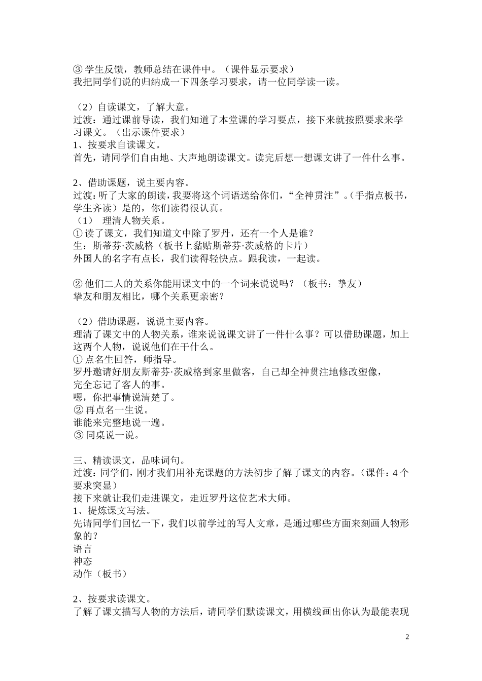 全神贯注2)(1)_第2页