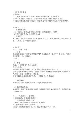 全神贯注2)(1)