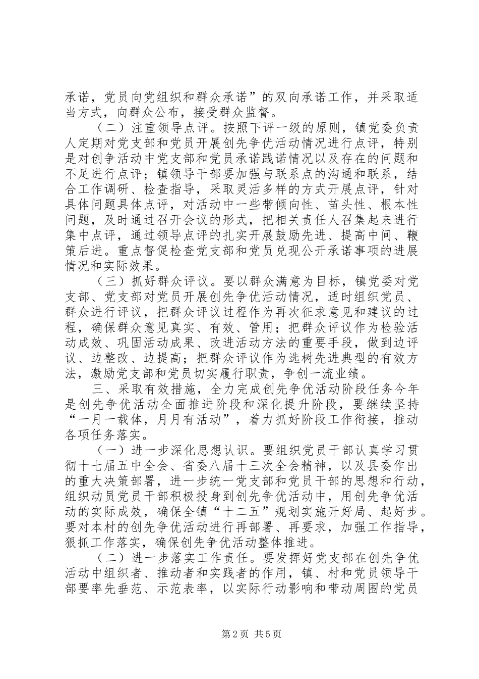 村级创先争优实施方案最终版_第2页