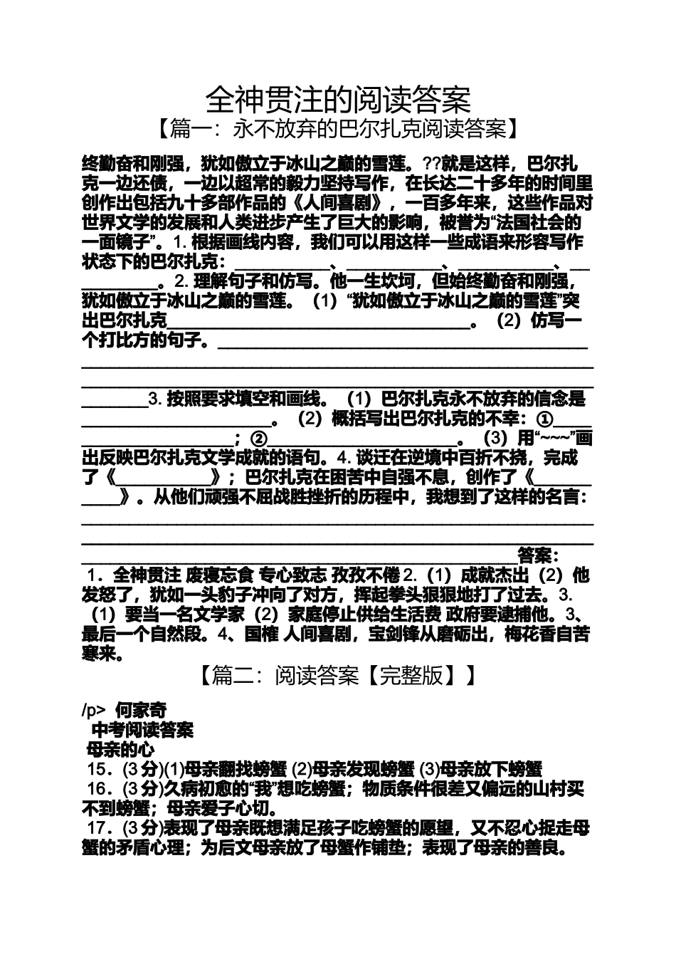 全神贯注的阅读答案_第1页